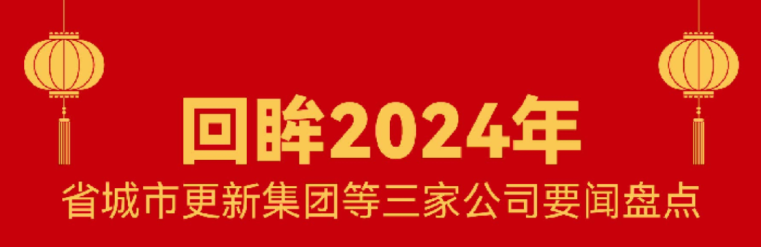 回顧 · 2024 | 我們的這一年！