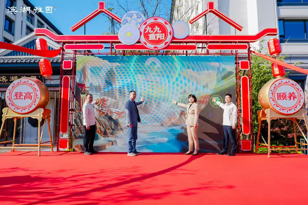 合肥濱湖雅園成功舉辦首屆重陽登高頤養(yǎng)節(jié)——繪就皖韻康養(yǎng)新圖景，踐行國企使命擔(dān)當(dāng)