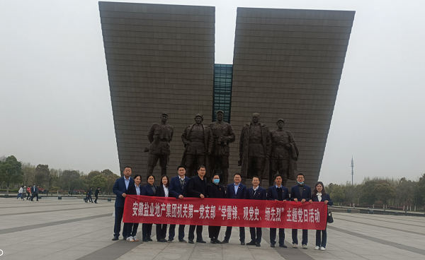 機(jī)關(guān)第一黨支部開(kāi)展“學(xué)雷鋒、觀黨史、緬先烈”主題黨日活動(dòng)