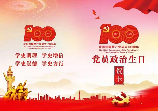 徽鹽地產(chǎn)集團(tuán)機(jī)關(guān)第一黨支部開展“過政治生日，迎建黨百年”主題黨日活動(dòng)