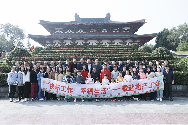 快樂工作，幸福生活——徽鹽地產(chǎn)集團工會開展秋季毅行活動