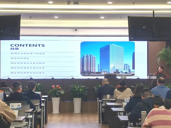 省健康養(yǎng)老等三家公司舉辦“憲法宣傳周”暨合規(guī)體系建設(shè)專題培訓