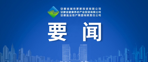 向新而生，向新而行 ——省城市更新公司致力打造綜合性城市更新開發(fā)運營商